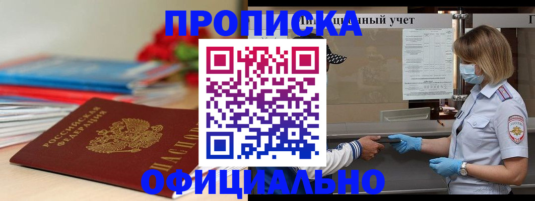 временная регистрация адрес в Ленинске