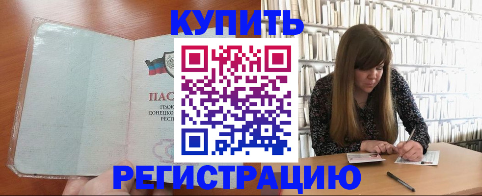 прописка для школы в Ленинске