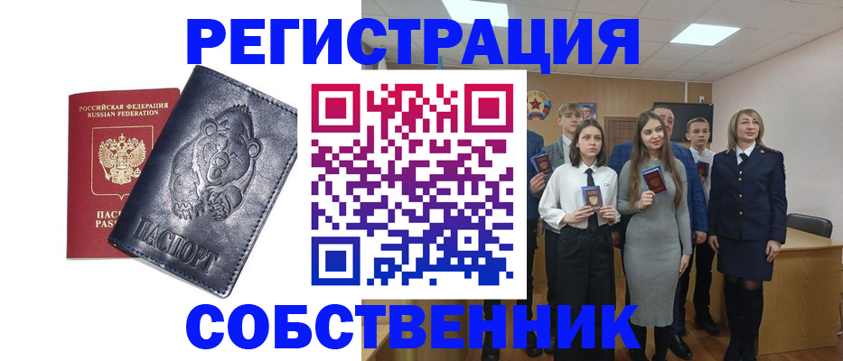 прописка в Ленинске