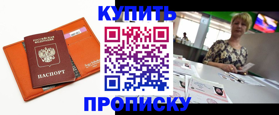 прописка поиск в Ленинске